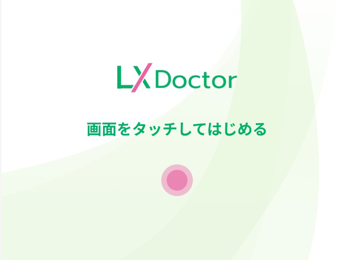 オンライン診療用タブレットのスタート画面