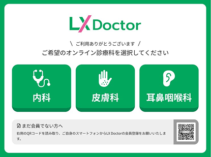 診療科を選択