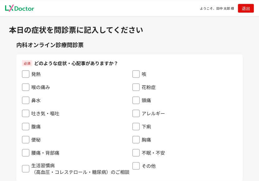 問診票記入