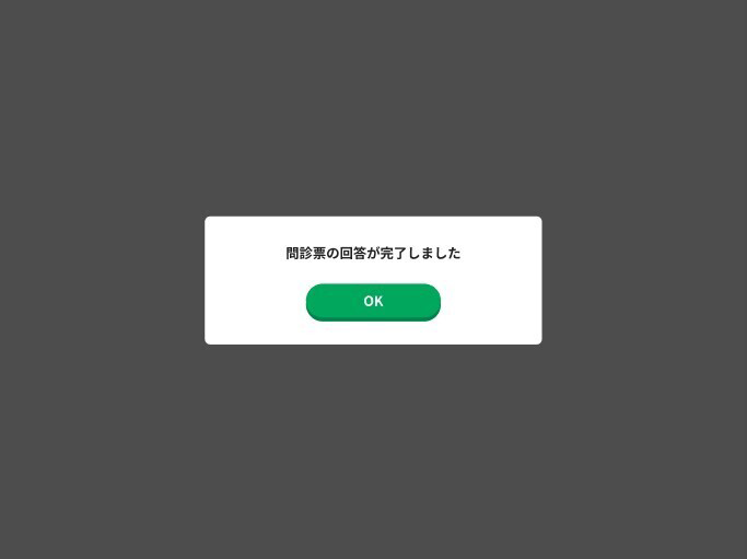 回答送信